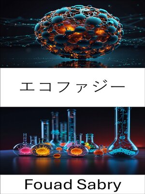 cover image of エコファジー
